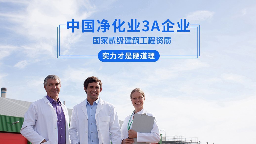 無塵室車間如何保持空氣清新清潔？