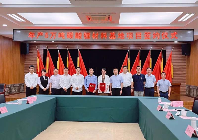 溫州！年產(chǎn)五萬噸碳酸鋰材料基地項(xiàng)目簽約